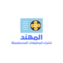 المهند لشراء المكيفات